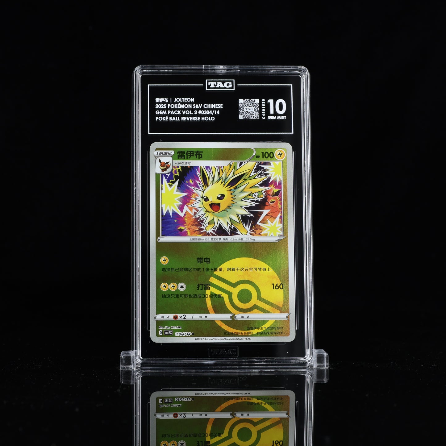 Pokemon TAG 10 Jolteon #0304/14 2025 Gem Pack Vol. 2 (CHN)