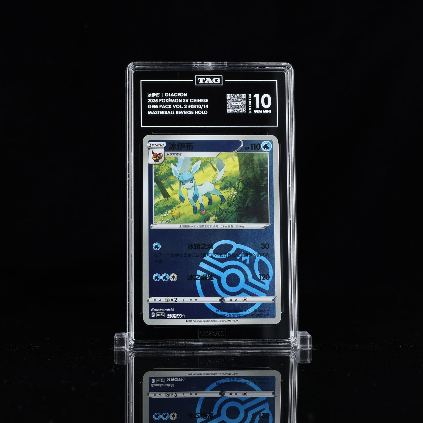 Pokemon TAG 10 Glaceon #0810/14 2025 Gem Pack Vol. 2 Master Ball (CHN)