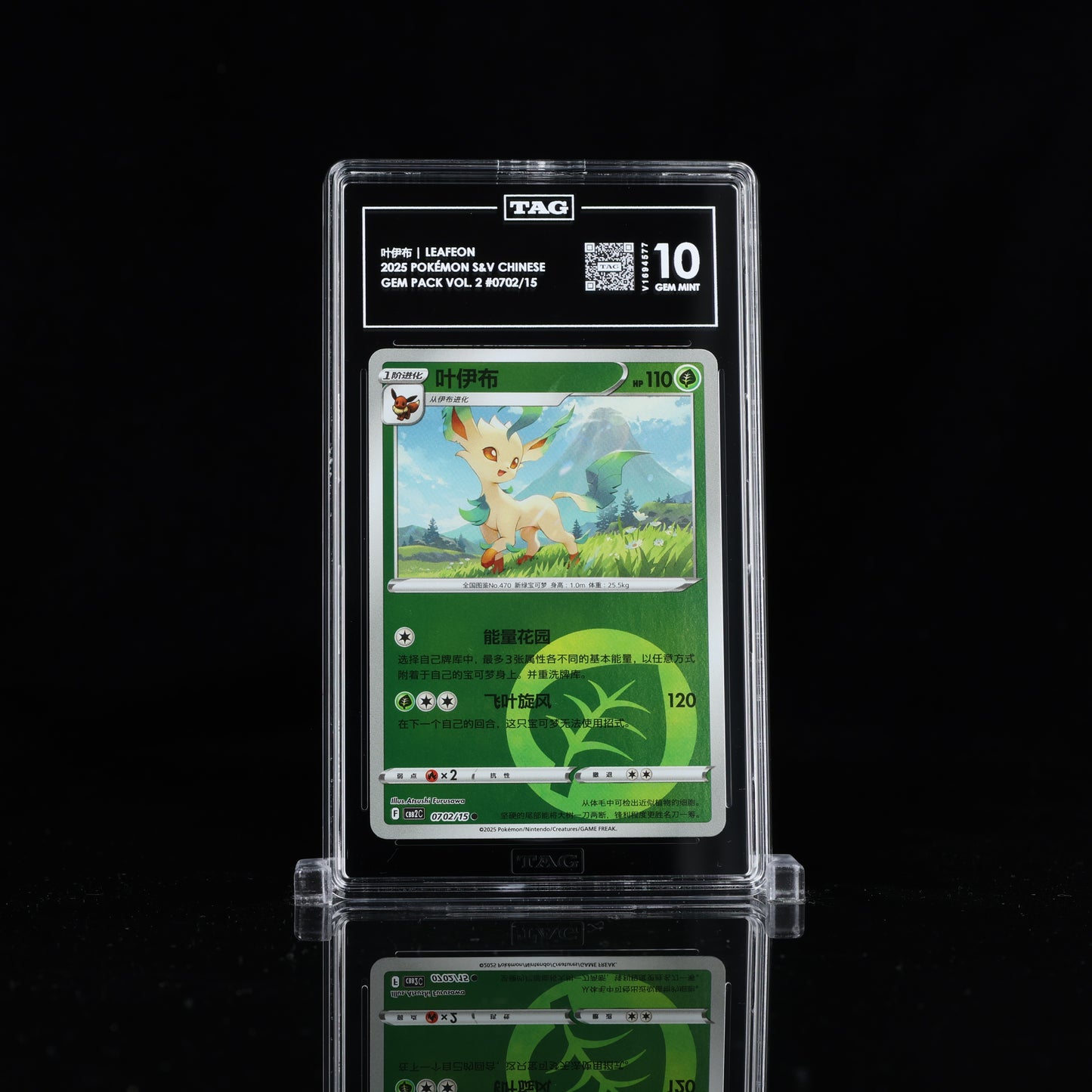 Pokemon TAG 10 Leafeon #0702/15 2025 Gem Pack Vol. 2 (CHN)