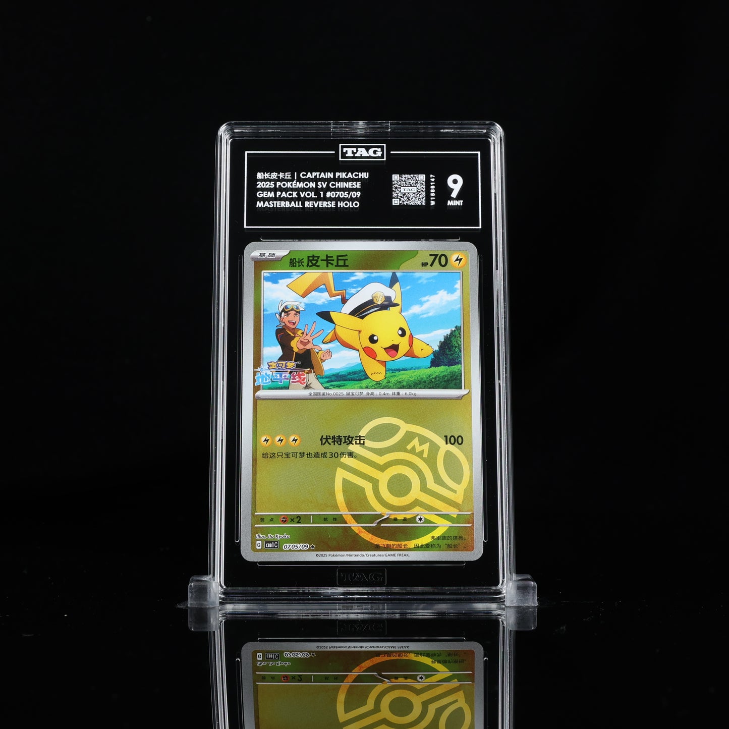 Pokemon TAG 9 Captain Pikachu #0705/09 2025 Gem Pack Vol. 1 Masterball (CHN)