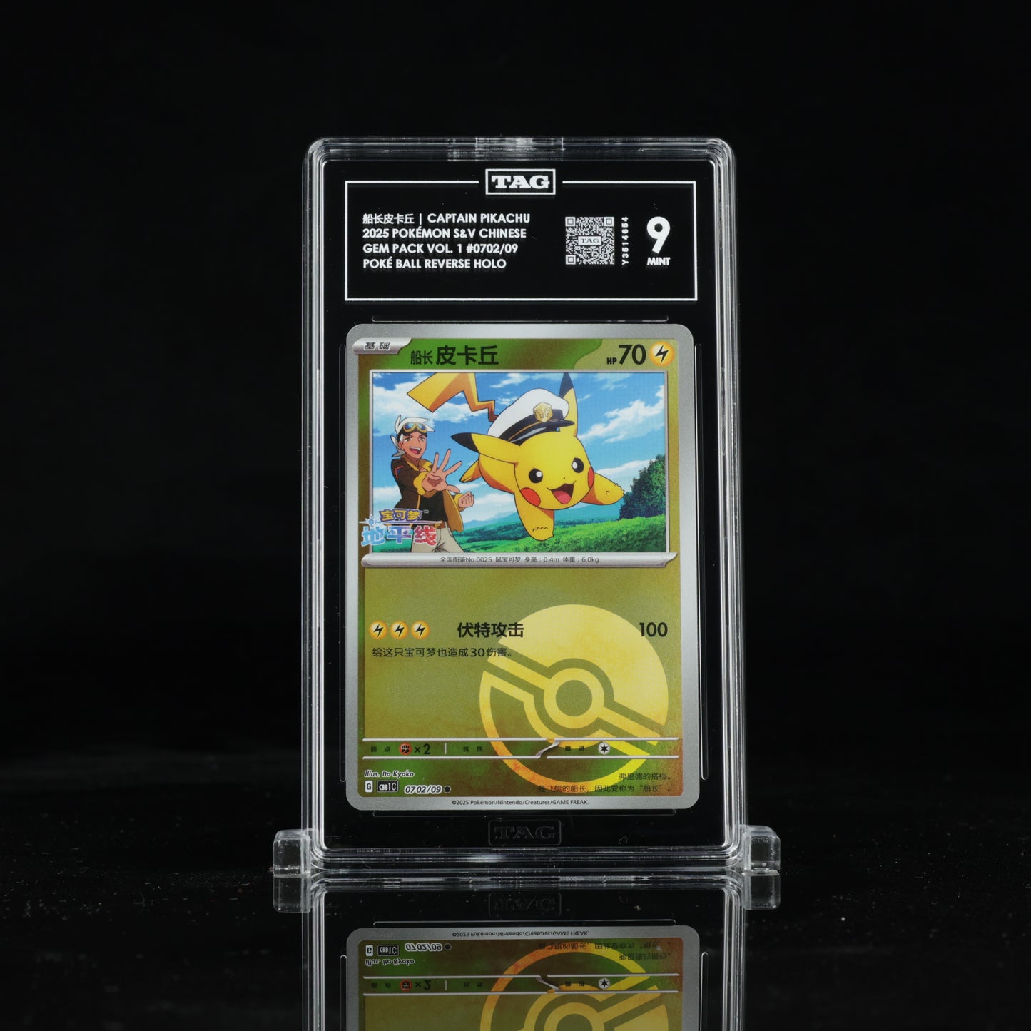 Pokemon TAG 9 Captain Pikachu #0702/09 2025 Gem Pack Vol. 1 Pokeball Reverse Holo (CHN)